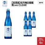 松竹梅白壁蔵 澪 みお CLEAR 300ml