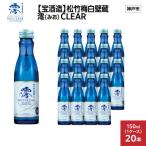 松竹梅白壁蔵 澪 みお CLEAR 150ml