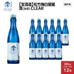 松竹梅白壁蔵 澪 みお CLEAR 300ml