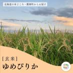 ゆめぴりか 玄米 5kg