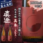 ふるさと納税 富士見町 純米吟醸　ふるさと納税 富士見町 真澄 フラッグシップ 真朱 AKA 1800ml 2本 一升瓶 山廃 純米吟醸酒 長野県 富士見町