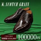 ご利用引換券 スコッチグレイン実店舗で靴が