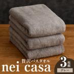 タオル 寝具 バスタオル 贅沢バスタオル nei