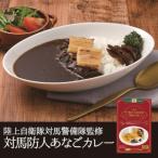 FISH COOK BOOK 対馬防人あなごカレー 4箱