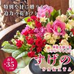 季節を感じるフラワーアレンジ SAKATA