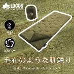 丸洗いやわらか あったかシュラフ -2 アウトドアやキャンプ