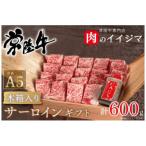 常陸牛 A5 焼肉 サーロイン 4人前