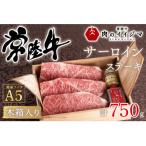 常陸牛A5 サーロイン ステーキ 250g×3枚