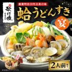 歌行燈 蛤うどんすき 宴 078-0335x1