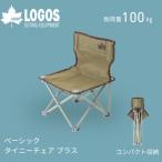ベーシックタイニーチェア プラス キャンプやピクニックに…
