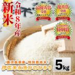 令和8年産 特別栽培米 伊佐米永池ひのひかり 5kg