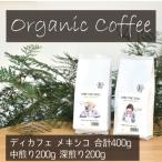 AND THE SOIL.オリジナル焙煎ディカフェコーヒー豆MEX深煎…