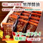 わかめの味噌汁15袋入 米味噌使用 即席