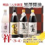 老舗醤油蔵こだわりの万能調味料3種と麹甘酒が入った