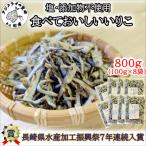 塩も添加物も不使用 食べておいしいいりこ 100g×8袋