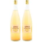 若草農園オリジナルしょうがりんごジュース720ml2本セット