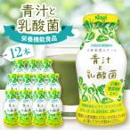 青汁と乳酸菌 12本セット