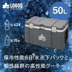 サーモテクト 氷点下クーラー タフ50 大型クーラーボックス