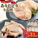 鶏肉 むね 計3.1kg