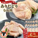 鶏肉 むね 計6.2kg