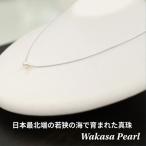 若狭パール あこや真珠 艶々一粒ペンダント