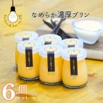 なめらか濃厚プリン