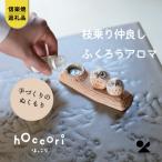 信楽焼 明山の枝乗り仲良しふくろうアロマ