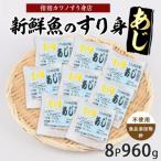 あじすり身120g×8袋 カワノすり身店