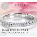 Pt950 ダイヤモンド パヴェ フルエタニティ