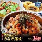 きざみうなぎ蒲焼 約50g×14個