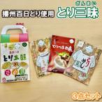 とり三昧 とりめしの具 常温 レトルト 2~3人分