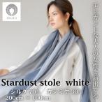 mutoのシルクカシミヤシリーズ Stardust