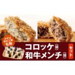 お肉屋さんの手作り肉総菜2種セット 計10個