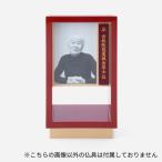 彦根仏壇 自由壇 フリーダン ほとり 赤 1基