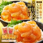 天然甘えびの漬け丼セット 300g