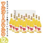 あふれる果実感 マンゴードリンク12本セット 各720ml