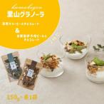 深煎り珈琲とチョコレートのグラノーラ&amp;自家製伊予柑ピ…