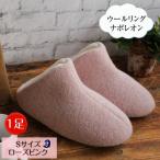ウールリングルームシューズ ナポレオン