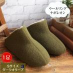 南 ウールリングルームシューズ ナポレオン