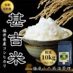 甚吉米 コシヒカリ 精米 5kg×2袋