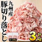 豚肉 ウデモモ 切り落とし 計3kg