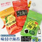 新富津漁協 味付け海苔3種 オリーブオイル