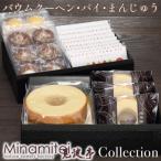 見波亭コレクション バウムクーヘン2種