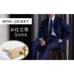 RING JACKET リングヂャケット