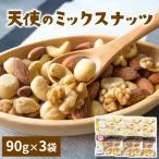 天使のミックスナッツ 90g