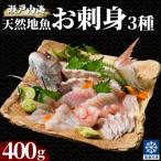 瀬戸内 天然 真鯛 お刺身用 400g