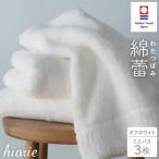 ふるさと納税 今治市 (今治タオル)わたつぼみ 綿蕾 ミニバスタオル3枚セット オフホワイト【I003820MBT3OW】