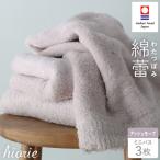 ふるさと納税 今治市 (今治タオル)わたつぼみ 綿蕾 ミニバスタオル3枚セット アッシュモーブ【I003820MBT3P】