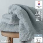 ふるさと納税 今治市 (今治タオル)わたつぼみ 綿蕾 ミニバスタオル 3枚セット〈ミスト〉【I003820MBT3B】