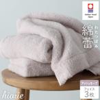 ふるさと納税 今治市 (今治タオル)わたつぼみ 綿蕾 フェイスタオル3枚セット アッシュモーブ【I003830FT3P】